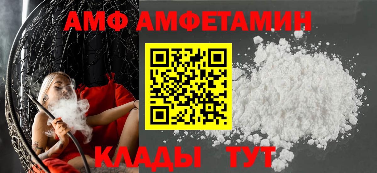 АМФ  АМФЕТАМИН  Лосино-Петровский  Amphetamine 98%  Вход с VPN 