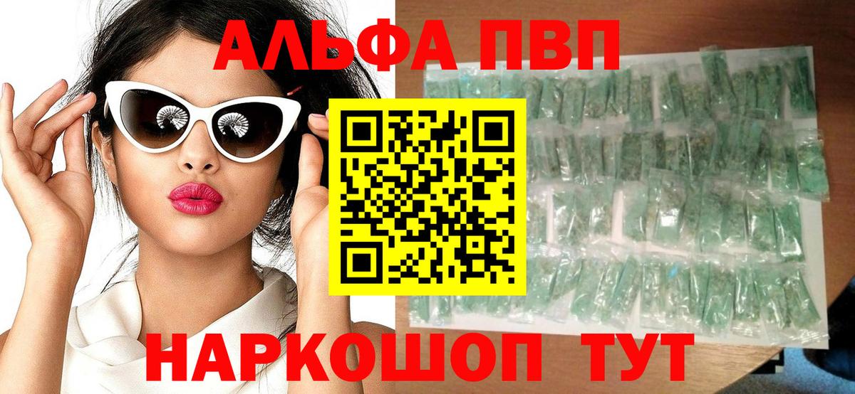 Alpha-PVP кристаллы  даркнет сайт  Вход с VPN  Лосино-Петровский  А ПВП СК КРИС 