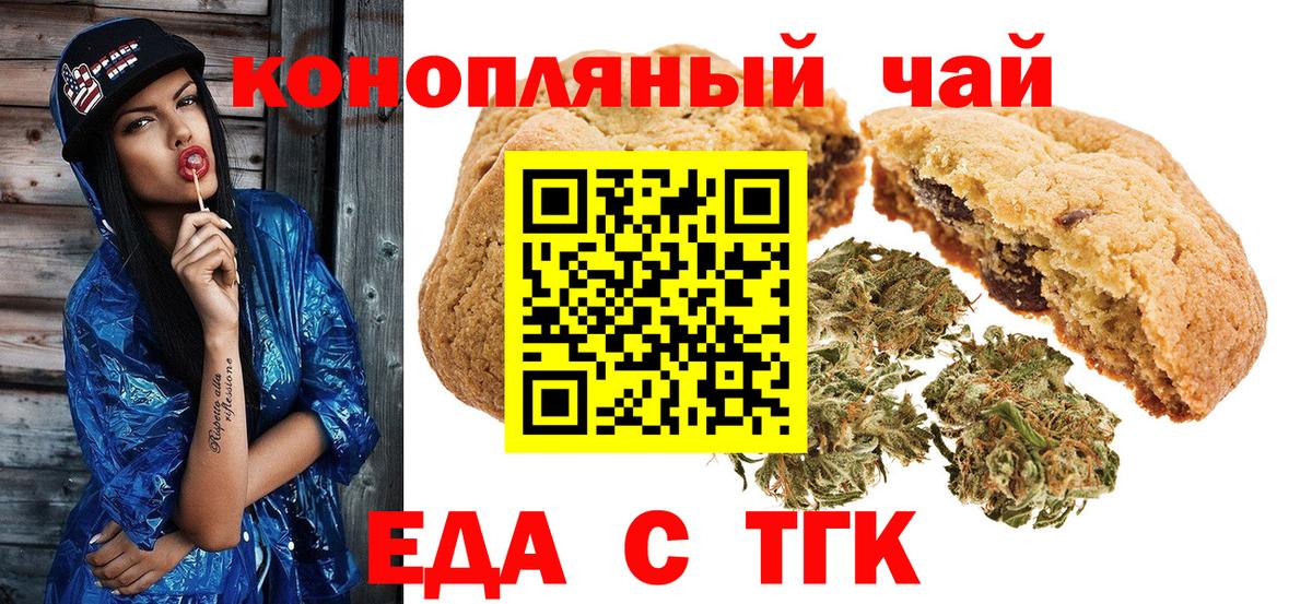 Еда ТГК конопля Лосино-Петровский
