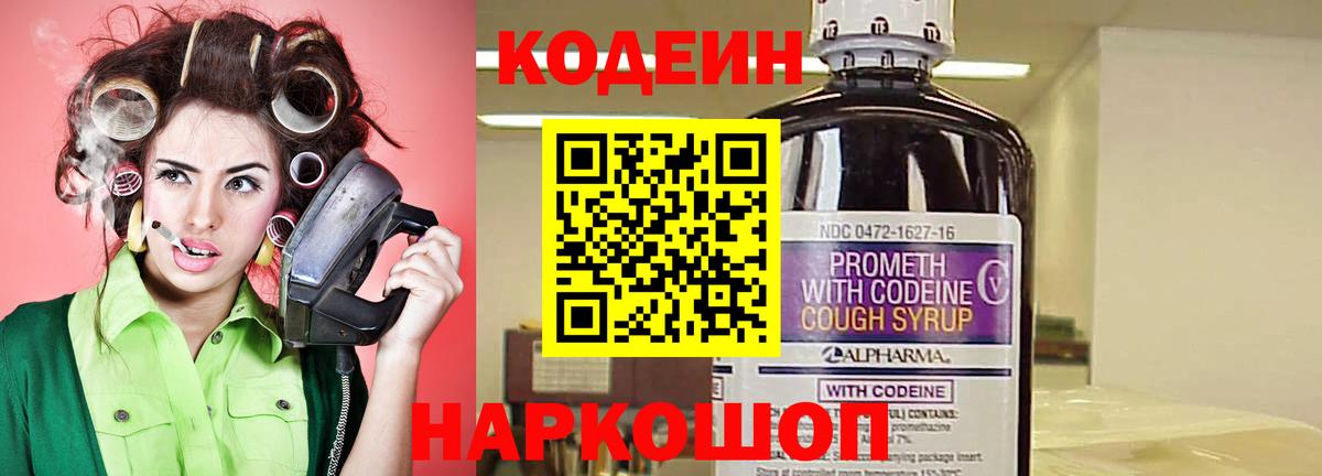 Codein Purple Drank  Вход с VPN  Лосино-Петровский  Codein Purple Drank 