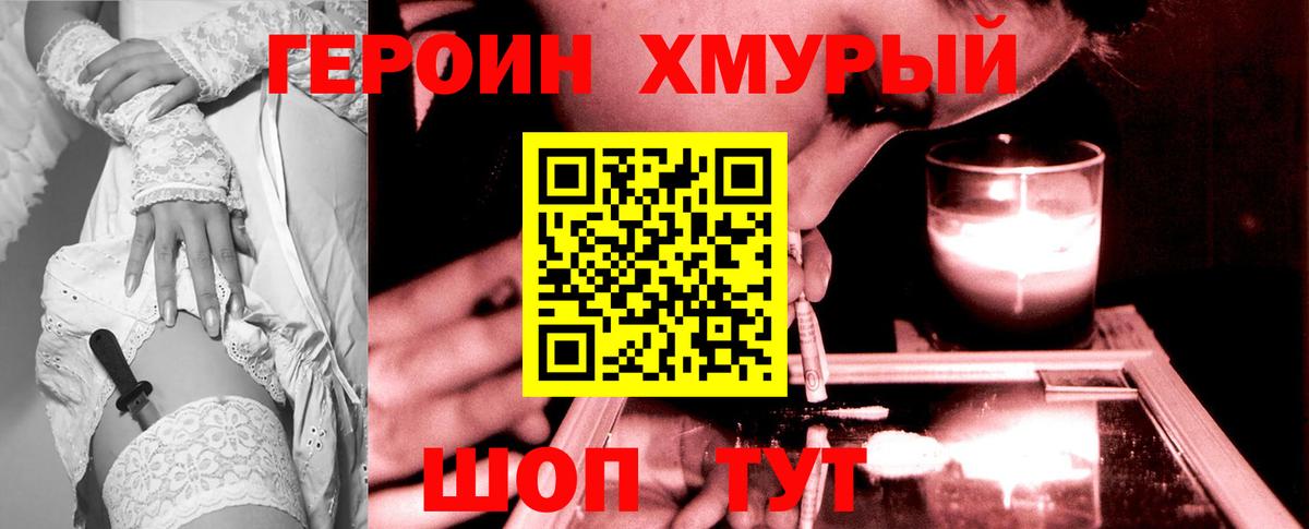 Лосино-Петровский  ГЕРОИН  Вход с VPN  Героин герыч 
