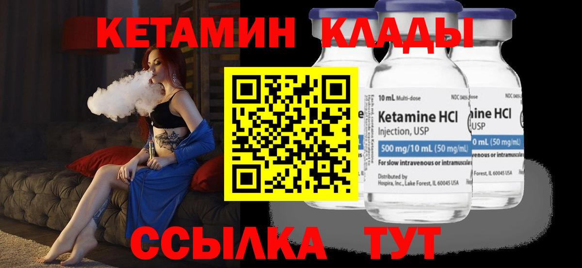 Кетамин VHQ Лосино-Петровский
