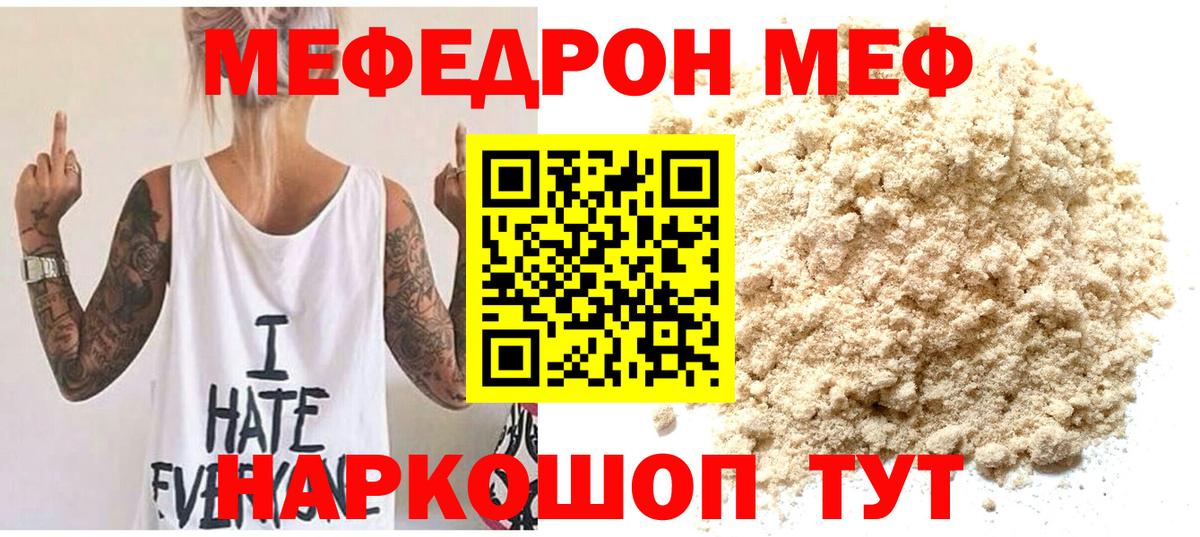 МЯУ-МЯУ мука  МЯУ-МЯУ мука  Вход с VPN  Меф  кракен ссылки  Лосино-Петровский 