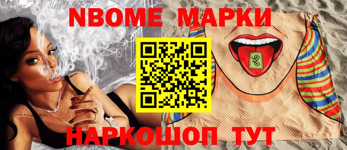 Лосино-Петровский  Марки N-bome 1,5мг  Наркотические марки  Вход с VPN 