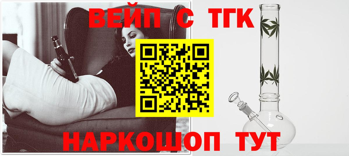 ТГК вейп с тгк Лосино-Петровский